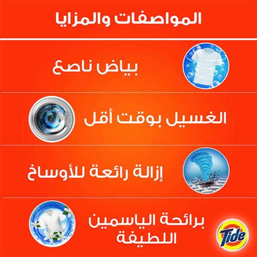 مسحوق غسيل تايد اوتوماتيك 6 كجم برائحة الياسمين